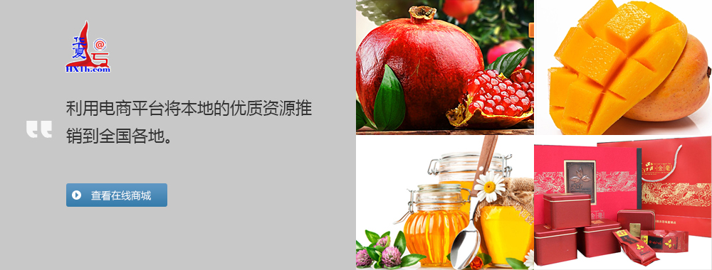 利用电商平台将本地的优质资源推销到全国各地。
