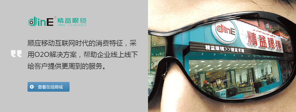 顺应移动互联网时代的消费特征，采用O2O解决方案，帮助企业线上线下给客户提供更周到的服务。