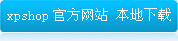 网上商店系统下载、网店系统下载、商城系统下载、购物系统下载