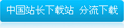 网上商店系统下载、独立网店下载、b2c系统下载、b2c商城下载